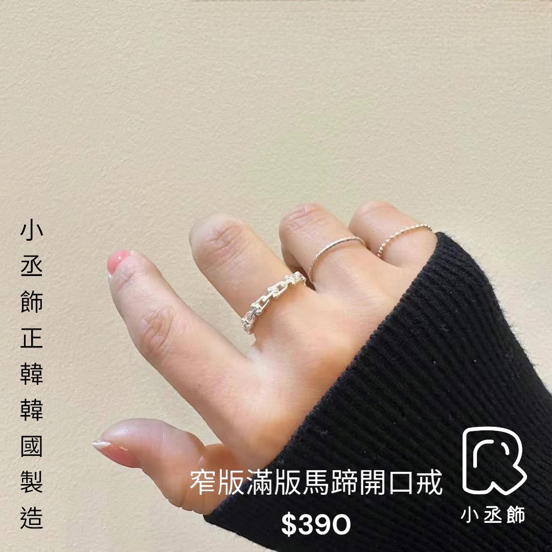 👆🇰🇷小丞飾 韓國製造
窄滿版馬蹄戒 也可以交叉當尾戒
$390 #537