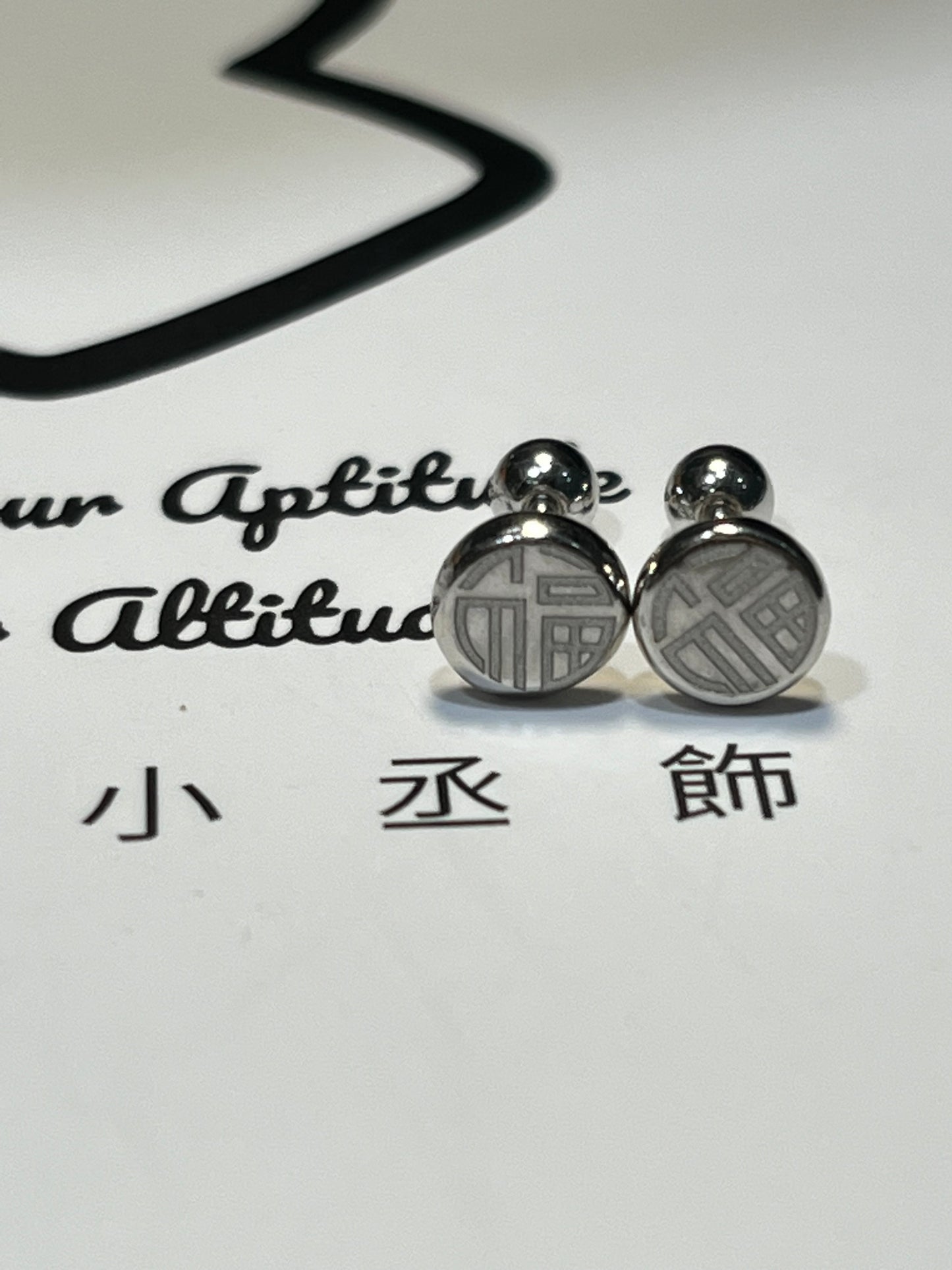 小丞飾 福字轉珠耳環 珠珠3mm 耳針6mm $250 #153