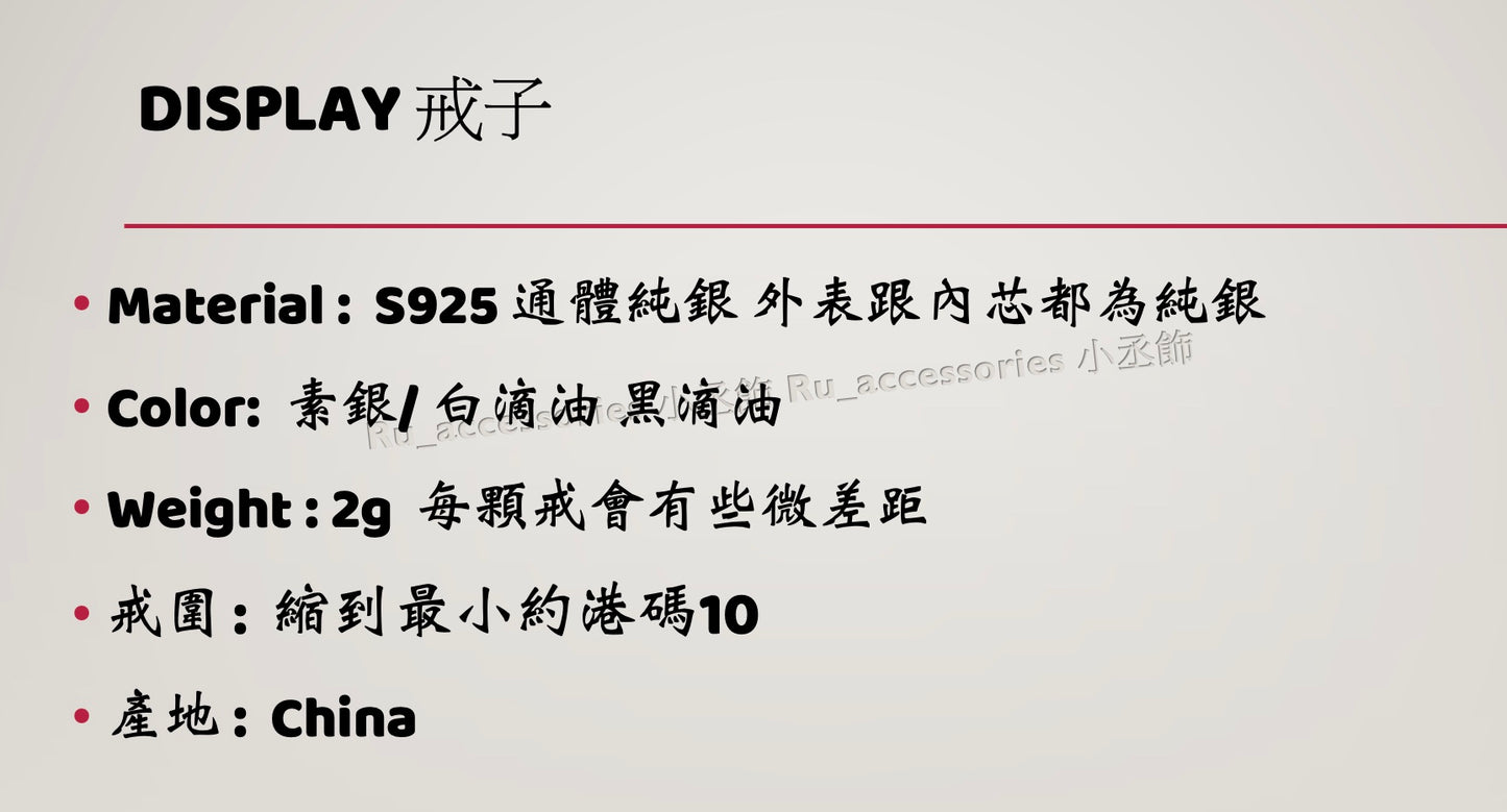 記憶中的黑白配-開口戒 #75