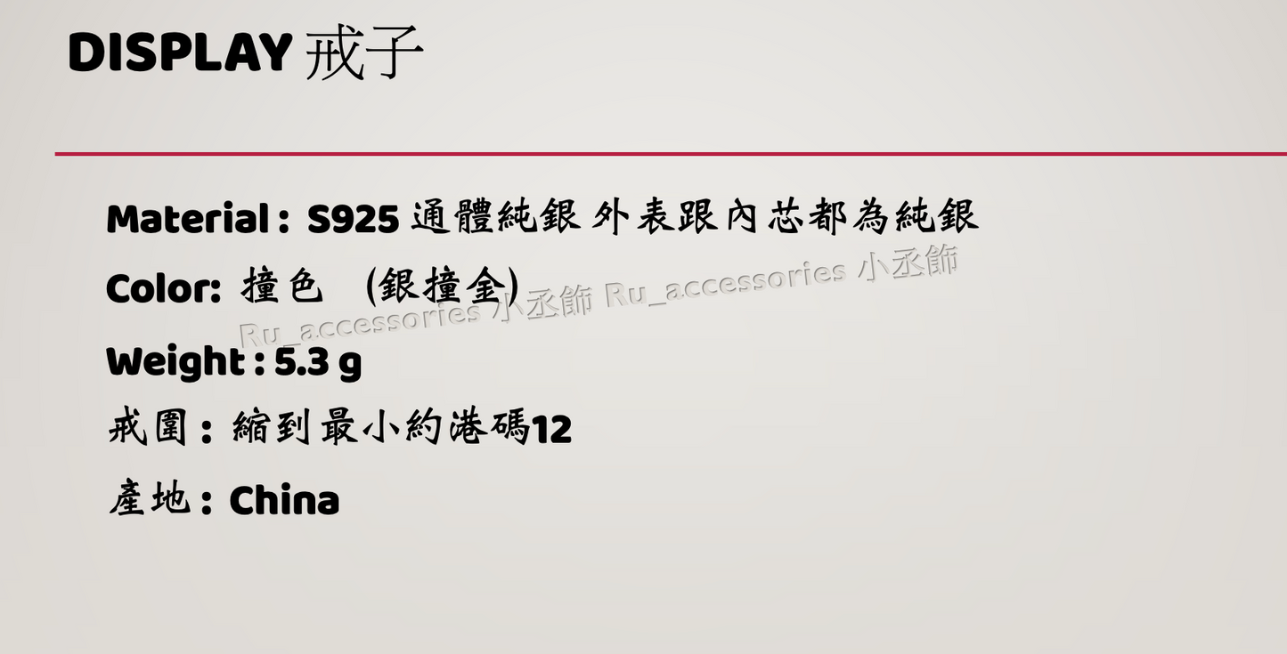 杯子蛋糕來一口 銀撞金立體紋路開口戒 #15
