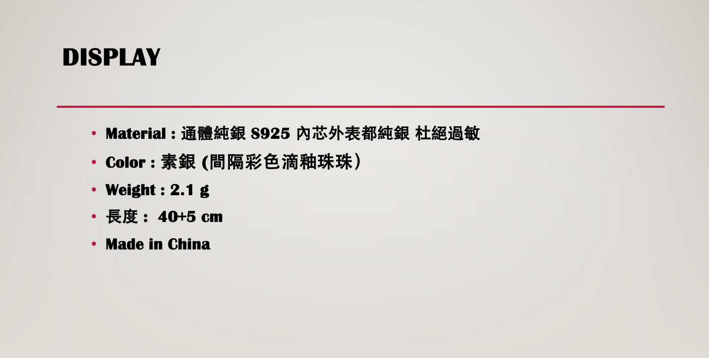 超熱賣激推滴釉彩色豆豆珠珠細鍊 #6