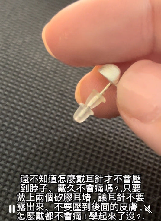你知道嗎！耳釘要怎麼戴才不會痛！
