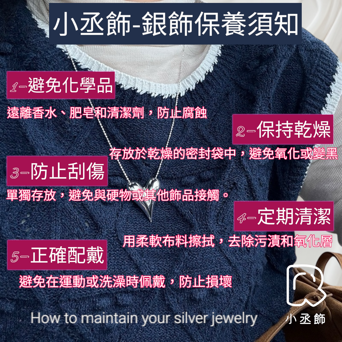 小丞飾小知識-看過來如何保養銀飾五大重點