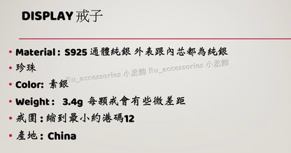 圓珠碰上不規則前開口戒 #244