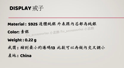 三圓開口細戒 ＃224