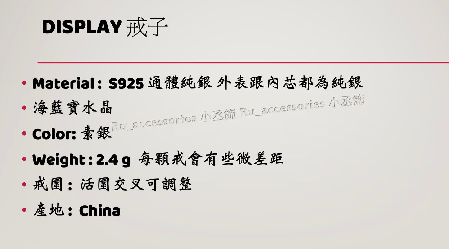 氣質款海藍寶水晶活圍交叉戒指 #69