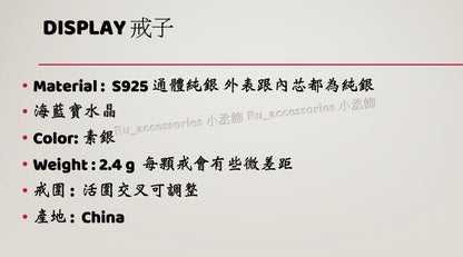 氣質款海藍寶水晶活圍交叉戒指 #69