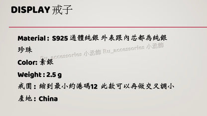 珍珠不規則開口戒 ＃389