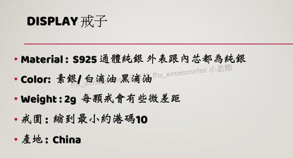 記憶中的黑白配-開口戒 ＃75