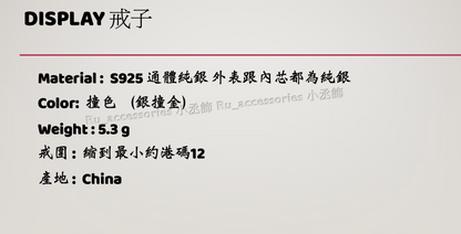 杯子蛋糕來一口 銀撞金立體紋路開口戒 ＃15