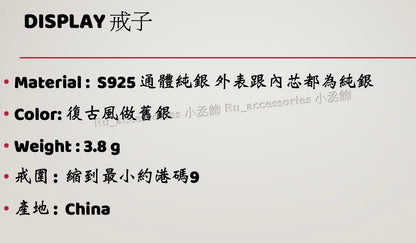 熔岩復古做舊開口戒 ＃311