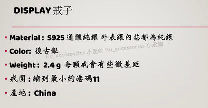 復古編織開口戒 ＃325