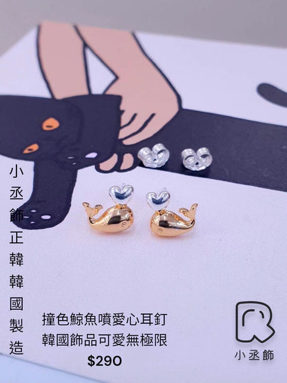 🇰🇷👆小丞飾 韓國製造
撞色鯨魚噴愛心耳釘
可愛🇰🇷💕💕
$290
