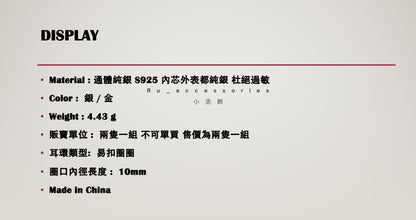 越看越時尚 熔岩素版易扣耳環-#9